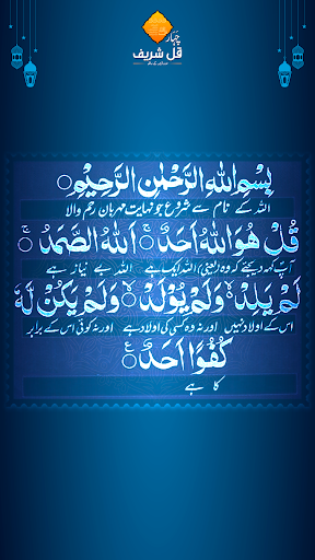 4 Qul Shareef Urdu Translation