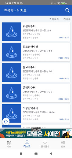 전국 약수터 지도 - 주변 약수터 위치 정보 Screen 3