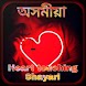 Assamese heart touching sms - Androidアプリ