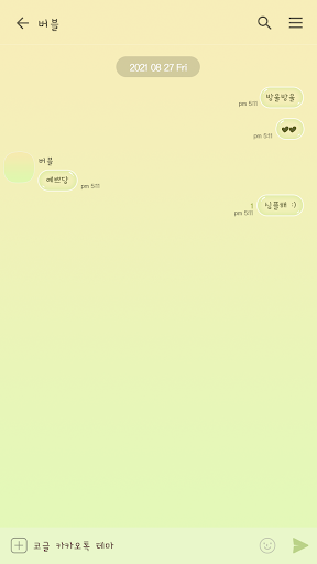 카카오톡 테마 - 심플 버블_레몬 그린 Screen 3