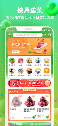 Android application 快馬送菜HK screenshort
