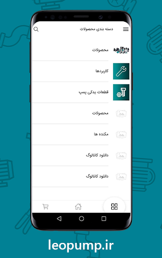 Leo Pump | لئوپمپ Screen 2