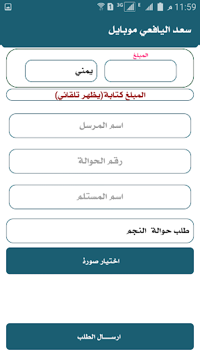 سعداليافعي موبايل Screen 2