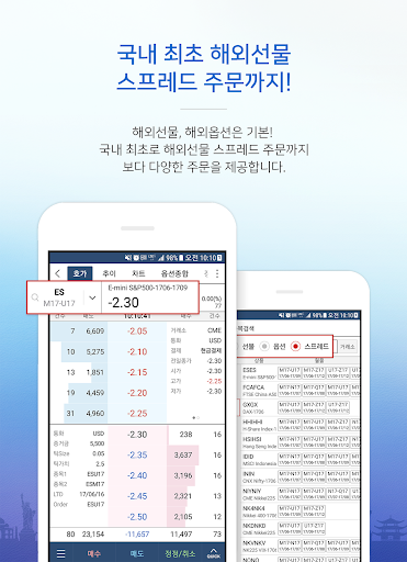 Android application 한국투자증권 eFriend Smart 해외선물 screenshort