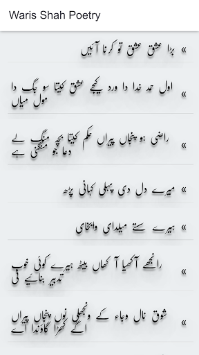 Waris Shah Poetry Screen 3