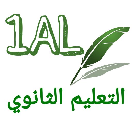 الاولى ثانوي جذع مشترك اداب logo