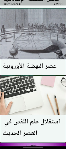 مراحل تطور علم النفس Screen 3