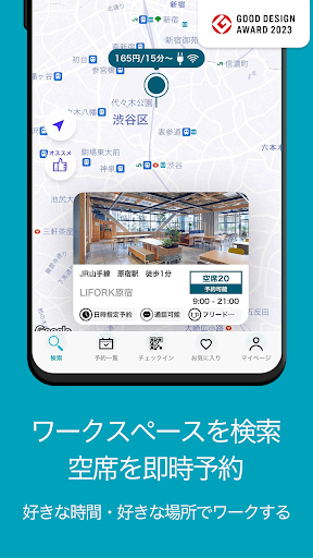Android application droppin - ワークスペースを簡単に予約 screenshort