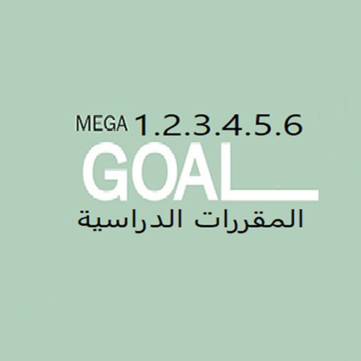 المقرات الدراسية الجديدة Goal تنزيل على نظام Windows