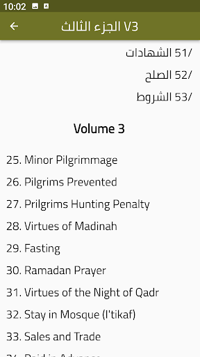 صحيح البخاري - Sahih Bukhari Screen 3