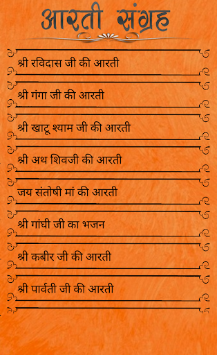 Complete Aarti Sangrah Screen 2