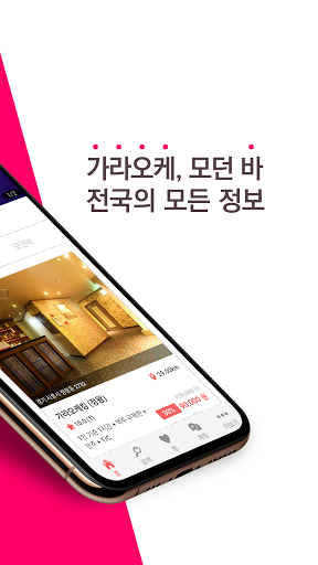 가왕 - 가라오케. 모던바. 룸살롱. 유흥. Screen 2