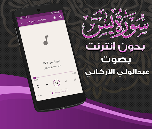 Surah Yasin Abdulwali AlArkani Screen 2