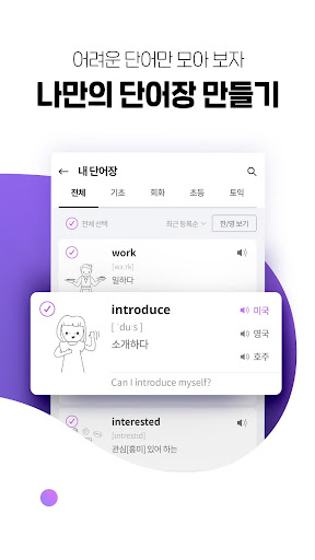해커스 그림보카 - 6배 빠르게 외우는 영어단어장 screenshot 4