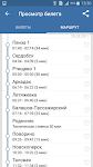 screenshot of Билеты ЖД