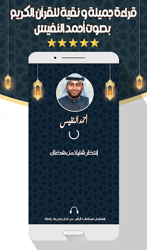 أحمد النفيس قرآن كامل بدون نت Screenshot 1 - AppWisp.com