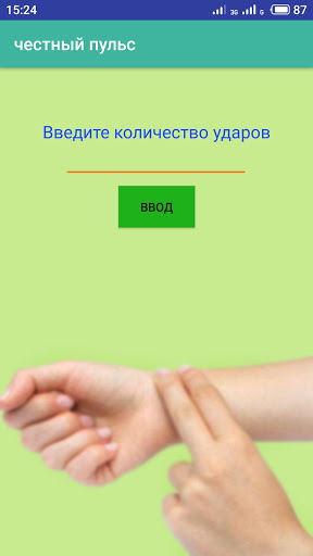 Честный пульс Screen 2