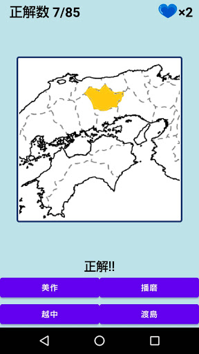 日本を学ぶ 旧国名クイズ By Ishiinogame Google Play Japan Searchman App Data Information