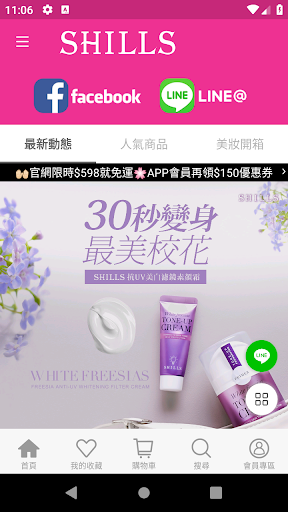 Android application 舒兒絲SHILLS旗艦館 screenshort
