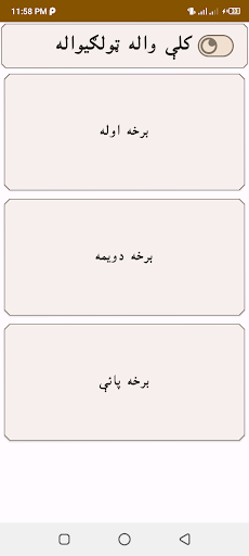 Android application Kaliwala Pashto novel پښتوناول screenshort