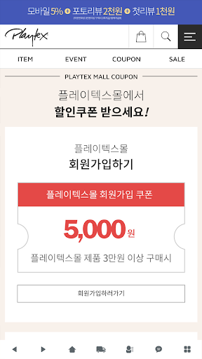 플레이텍스몰-playtexmall Screen 3