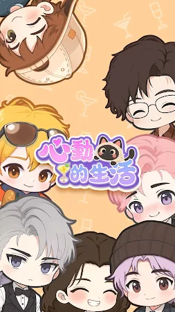Game screenshot 心動的生活 mod apk