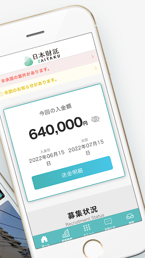 日本財託オーナーアプリ Screen 2