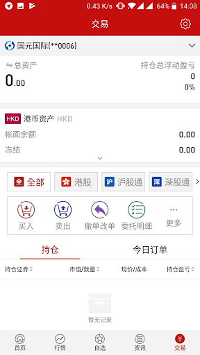 國元國際全球通 Screen 2