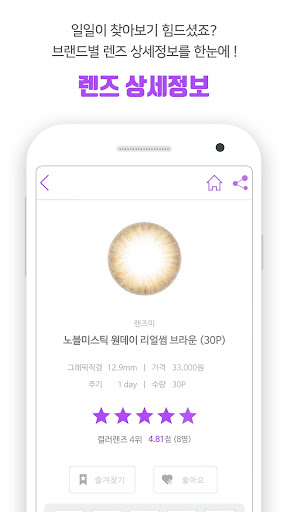 렌즈픽 - 국내 모든 렌즈 리뷰를 한눈에
