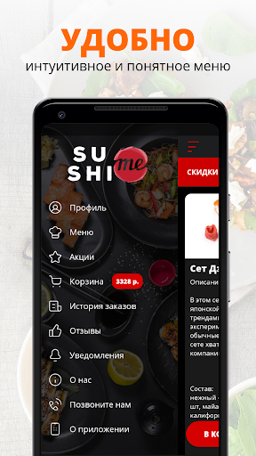 SushiMe | Москва Screen 2