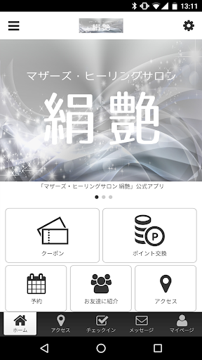 Android application マザーズ・ヒーリングサロン～絹艶～ screenshort