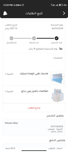 صيدلية د.وائل يوسف Screen 3