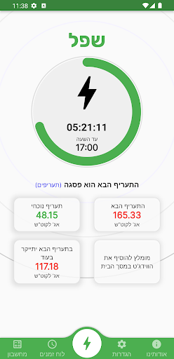 תעוז - חיסכון בחשבון החשמל שלך Screen 2