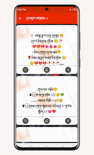 মেয়ে পটানো ম্যাসেজ : LOVE SMS Screen 3