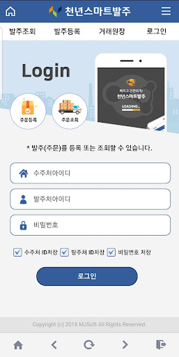 천년스마트발주 - 스마트폰 실시간 발주관리 Screen 3