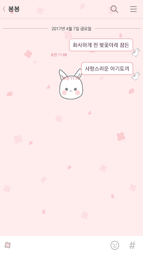 토끼 테마 Screen 3