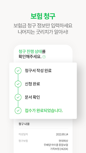 굿리치 – 보험의 바른이치 screenshot 4