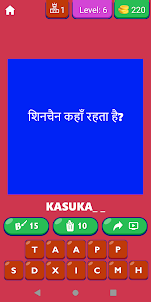 Shinchan Quiz In Hindi