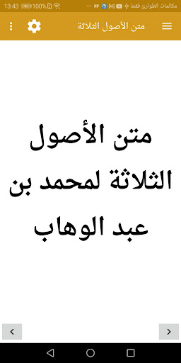 متن الأصول الثلاثة Screen 2
