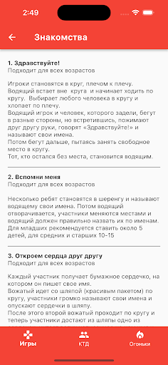 Справочник вожатого Screen 2