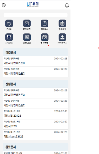 U-TEL GW Screenshot 1 - AppWisp.com