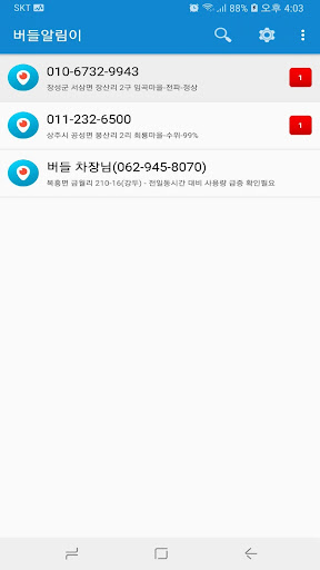 버들알림이 Screen 2