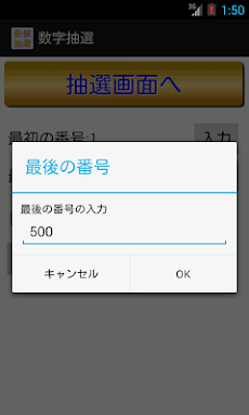 数値抽選 Androidアプリ Applion