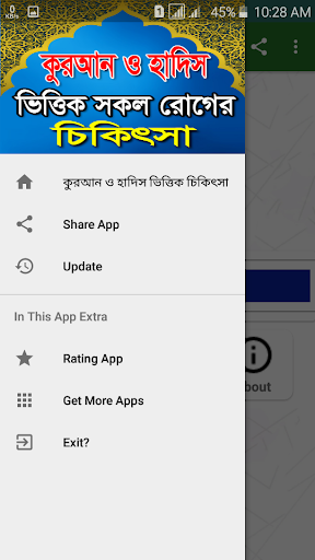 কুরআন ও হাদিস ভিত্তিক সকল রোগে Screen 3