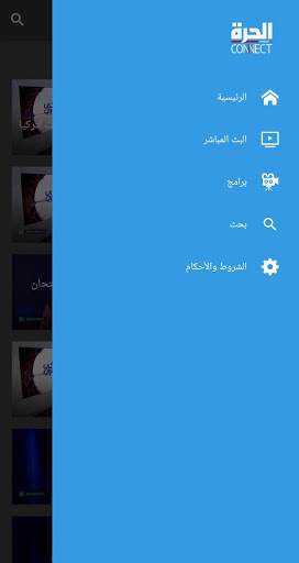 Android application Alhurra Connect screenshort