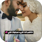 Cover Image of Tải xuống كلمات تهز الحبيب 7.2 APK