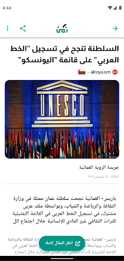 Zaman زمن - Latest News Screen 2