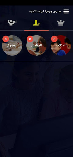 Android application مدارس جوهرة كربلاء الاهلية screenshort