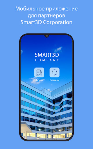 Android application Smart3D Company screenshort