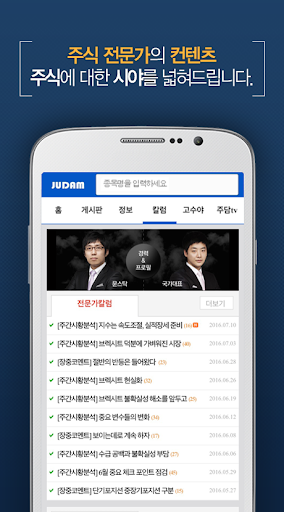 주식 비밀 정보 /증권 토론 [주담] Screen 2